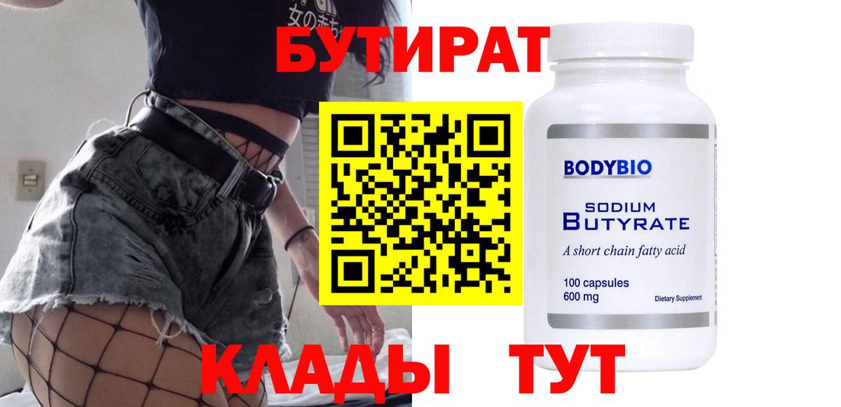 БУТИРАТ вода Реж