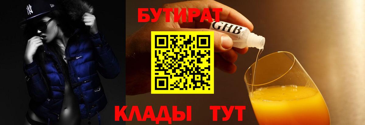 Реж  Бутират BDO 33%  Вход с VPN 