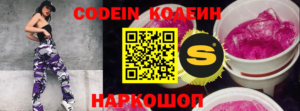 Реж  Codein Purple Drank  Вход с VPN  Кодеин Purple Drank 