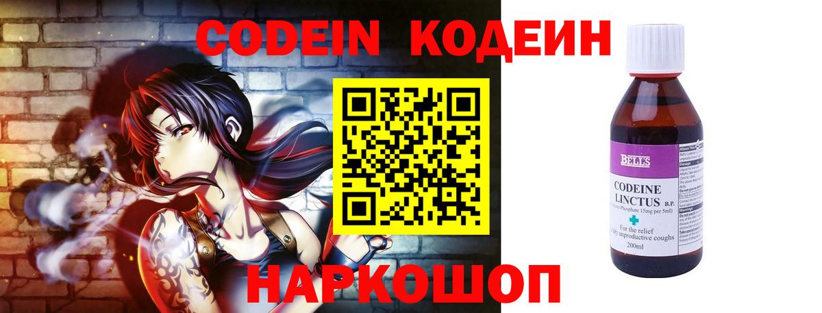 Codein напиток Lean (лин) Реж